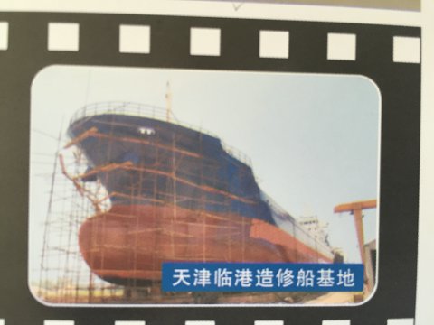 天津临港造修船基地